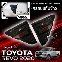 ราคา ครอบแก้มข้าง REVO ครอบแก้ม TOYOTA REVO 2015 2020 สีดำด้าน ครอบแก้มข้าง รถยนต์ โตโยต้า รีโว่ 2020 โลโก้แดง ดำด้าน (13994857696)