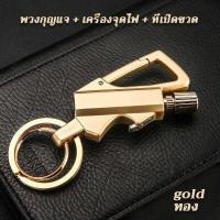 ราคา ไฟแช็ก พวงกุญแจ ที่เปิดขวด พวงกุญแจ พวงกุญแจรถ ฉุกเฉินกลางแจ้ง igniter อุปกรณ์ช่วยชีวิต ฟลินท์ พวงกุญแจ ทนทาน พวงกุญแจ (16194208463)