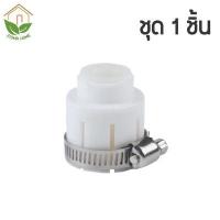 ราคา Zigma home ก๊อก ก๊อกน้ำ หัวก๊อก หัวต่อก๊อกน้ำ หัวต่อก๊อกกรองน้ำ หัวต่อกรองน้ำ หัวจุกกรองน้ำ กรองน้ำ หัวต่อก๊อกหมุนได้ 360 องศา กรองน้ำสะอาด บริสุทธิ์ สายน้ำนุ่มนวล ช่วยประหยัดน้ำได้ถึง 30 (13697556351