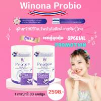 ราคา Winona Probio MSMCTA วิโนน่าโพรไบโอ สูตร 2 โพรไบโอติกส์ จุลินทรีย์มีชีวิต2สายพันธุ์ไทย (18389631022)