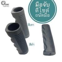 ราคา ปลอกมือจับ ปลอกมือจับกันลื่น ปลอกมือไม้เท้า ปลอกแฮนด์ ปลอกมือรถเข็น ปลอกมือจักรยาน ปลอกมือมอเตอร์ไซด์ ปลอกด้ามตักปลา (9343195234)