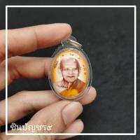 ราคา พร้อมบูชา ล็อกเก็ต หลวงปู่หงษ์ ด้านหลัง อุดสาริกาลิ้นทอง ตะกรุด 3 กษัตริย์ และจีวร เลี่ยมกรอบอย่างดี วัตถุมงคลท่านอธิษฐานจิตปลุกเสกแล้ว (17471905895)
