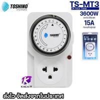 ราคา เครื่องตั้งเวลา ปลั๊กไฟตั้งเวลา 3000 3600w 220V เปิดปิดอัตโนมัติ 24 ชั่วโมง ระบบอนาล็อก digital (14663016722)