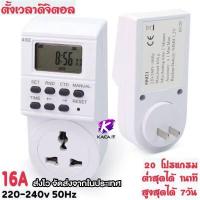 ราคา เครื่องตั้งเวลา ปลั๊กไฟตั้งเวลา 3000 3600w 220V เปิดปิดอัตโนมัติ 24 ชั่วโมง ระบบอนาล็อก digital (14663016723)
