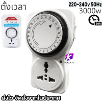 ราคา เครื่องตั้งเวลา ปลั๊กไฟตั้งเวลา 3000 3600w 220V เปิดปิดอัตโนมัติ 24 ชั่วโมง ระบบอนาล็อก digital (14663016721)