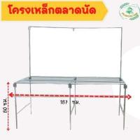 ราคา โครงเหล็กตลาดนัด พร้อมแผงหลังแขวนป้าย ชุดขาเหล็กตลาดนัดพร้อมต่อหลัง โครงเหล็กขนาด 1 นิ้ว เฉพาะโครงเหล็กและแผงหลัง (17019402929)