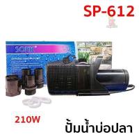 ราคา ปั้มน้ำ ปั้มน้ำบ่อปลา SONIC SP 604 606 609 612 (10279524722)