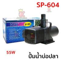 ราคา ปั้มน้ำ ปั้มน้ำบ่อปลา SONIC SP 604 606 609 612 (10279524719)