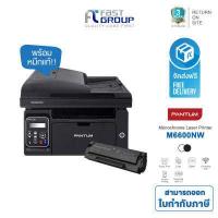 ราคา Printer PANTUM M6600NW มัลติฟังชั่น เครื่องพิมพ์เลเซอร์ไร้สาย ขาว ดำ ฟังก์ชั่น ปริ้น สแกน ถ่ายเอกสาร Wifi ใช้กับหมึกรุ่นPantum PC 210EV ประกันศูนย์ 3 ปี (15251054767)