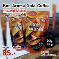 ราคา กาแฟสำเร็จรูป Bon Aroma 100 กรัม กาแฟบอนอโรม่า BON AROMA GOLD FREEE DRIED INSTANT COFFEE (9983617040)
