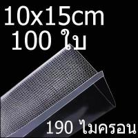 ราคา พร้อมส่ง ถุงสูญญากาศ 100 ใบ ถุงซีสสูญญากาศ ถุงซีลสูญญากาศลายนูน ถุงชีนสูญญากาศ ถุงซีนสุญญากาศ ถุงซีนสูญญากาศลายนูน ถุงลายนูน (14543440214)