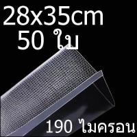ราคา พร้อมส่ง ถุงสูญญากาศ 100 ใบ ถุงซีสสูญญากาศ ถุงซีลสูญญากาศลายนูน ถุงชีนสูญญากาศ ถุงซีนสุญญากาศ ถุงซีนสูญญากาศลายนูน ถุงลายนูน (14543440224)