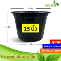 ราคา กระถางต้นไม้พลาสติก กระถางพลาสติก กระถางปลูกต้นไม้ สีดำ กระถางดำ เร่งราก 10 12 15 นิ้ว (19190445432)