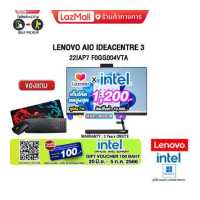 ราคา เก็บโค้ดลดสูงสุด 1 200 ผ่อน 0 10 ด แถมเพิ่ม VOUCHER 100 LENOVO AIO IDEACENTRE 3 22IAP7 F0GG004VTA i3 1215U ประกัน 3 Y Onsite (19354601450)