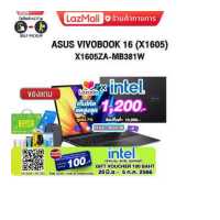 ราคา เก็บโค้ดลดสูงสุด 1 200 ผ่อน0 10ด แถมเพิ่ม VOUCHER 100 แลกซื้อKEYBOARD KB216 MOUSE MS116 ASUS VIVOBOOK 16 X1605 X1605ZA MB381W i3 1215U ประกัน2Y อุบัติเหตุ1Y (18692608146)
