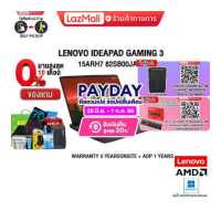 ราคา รับเงินคืนสูงสุด30 ผ่อน 0 10ด แลกซื้อKEYBOARD KB216 MOUSE MS116 แลกซื้อกระเป๋า GX41C86982 50 แลกซื้อ SSD 256 GB 50 LENOVO IDEAPAD GAMING 3 15ARH7 82SB00JATA R5 7535HS ประกัน3Y อุ (18500042348)