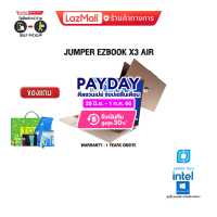 ราคา รับเงินคืนสูงสุด30 เก็บคูปองลดสูงสุด 1 500 ผ่อน 0 10 ด JUMPER EZBOOK X3 AIR N4120 ประกัน 1 Y (19354608511)