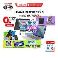 ราคา เก็บโค้ดลดสูงสุด 3 000 ผ่อน 0 10ด แถมเพิ่ม VOUCHER 200 แลกซื้อ KB216 MS116 แลกซื้อกระเป๋า GX41C86982 50 LENOVO IDEAPAD FLEX 5 14IAU7 82R700D5TA i5 1235U ประกัน2 YOnsite อุบัติเหตุ1Y (18311240995)