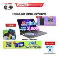 ราคา เก็บโค้ดลดสูงสุด 3 000 ผ่อน 0 10 ด แถมเพิ่ม VOUCHER 200 แลกซื้อKEYBOARD KB216 MOUSE MS116 แลกซื้อกระเป๋า GX41C86982 50 LENOVO LOQ 15IRH8 82XV00BPTA i5 13420H ประกัน 3 Y Onsite (19354554520)