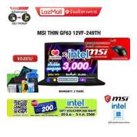 ราคา เก็บโค้ดลดสูงสุด 3 000 ผ่อน0 10ด แถมเพิ่ม VOUCHER 200 แลกซื้อKEYBOARD KB216 MOUSE MS116 MSI THIN GF63 12VF 249TH i5 12450H ประกัน2 Y (19122348911)