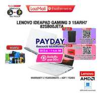 ราคา รับเงินคืนสูงสุด30 ผ่อน0 10ด แลกซื้อกระเป๋า GX41C86982 50 แลกซื้อ SSD 256 GB 50 แลกซื้อKEYBOARD KB216 MOUSE MS116 LENOVO IDEAPAD GAMING 3 15ARH7 82SB00JETA R5 7535HS ประกัน2Y อุบ (18686881900)