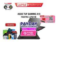 ราคา รับเงินคืนสูงสุด30 ผ่อน0 10ด แลกซื้อKEYBOARD KB216 MOUSE MS116 แลกซื้อ SSD 256 GB 50 ASUS TUF GAMING A15 FA507NU LP031W ประกัน 2Onsite อุบัติเหตุ1 Y (17902862186)