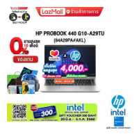 ราคา เก็บโค้ดลดสูงสุด 4 000 ผ่อน 0 10 ด แถมเพิ่ม VOUCHER 300 HP PROBOOK 440 G10 A29TU 84A29PA AKL i7 1355U ประกัน 3 Y Onsite (19472589726)