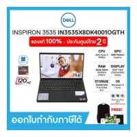 ราคา DELL NOTEBOOK โน้ตบุ๊ค INSPIRON 3535 IN3535X8DK4001OGTH 15 6 Ryzen5 7530U Ram16GB SSD 512GB AMD Radeon Windows 11 Office H S2021 2 Years Onsite (18654396879)