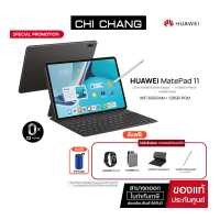 ราคา ราคาพิเศษ HUAWEI MATEPAD 11 2022 WIFI 6GB 128GB ฟรี HUAWEI M Pencil 2 MATTE GRAY (18988641308)