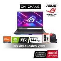 ราคา ฟรีบัตร Lotus 1 000 บาท เอซุส เกมมิ่ง โน๊ตบุ๊ค ASUS GAMING ROG STRIX G15 G513RC LP179W Ryzen7 RTX3050 RAM DDR5 (17963025898)