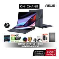 ราคา ฟรีบัตรLotus 300 บาท เอซุส เซ็นบุ๊ค ดูโอ ASUS ZENBOOK PRO DUO 14 OLED UX8402ZE M3701WS Core i7 Gen12 12700H (19314454582)