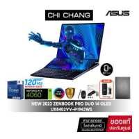 ราคา ฟรีบัตรLotus 400 บาท CORE I9 GEN 13 เอซุส เซ็นบุ๊ค โปร ดูโอ ASUS ZENBOOK PRO DUO 14 OLED UX8402VV P1943WS i9 Gen13 13900H (19314532218)