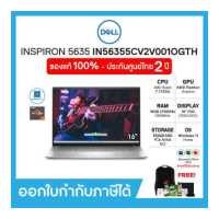 ราคา NOTEBOOK โน้ตบุ๊ค DELL INSPIRON 5635 IN56355CV2V001OGTH 16 FHD Ryzen7 7730U Ram 16GB SSD 512GB AMD Win11 Office2021 ประกัน 2 ปี (19183395394)