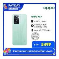 ราคา Online Exclusive OPPO A57 3 64 4 64 4 128 โทรศัพท์มือถือ RAM 3GB เพิ่มหน่วยความจำได้อีก 4GB ชาร์จไว 33W แบตเตอรี่ 5000mAh รับประกัน 12 เดือน (18895670263)