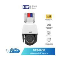 ราคา ของแท้ประกัน 1 ปี HIP กล้องวงจรปิด รุ่น CMU6312 IP camera 2MP ระบบติดตามการเคลื่อนไหวอัตโนมัติ Auto Tracking (16966987851)