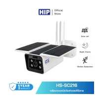ราคา ของแท้ประกัน 1 ปี HIP กล้องวงจร ปิดโซล่าเซลล์ ไร้สาย รุ่น HS SC216 CCTV Solar Cell Wifi ระบบรองรับการ IOS และ Android (17439551282)