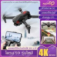 ราคา โดรน SG907 MAX S9 โดรนบังคับ โดรน 50 เท่าซูม HD โดรนติดกล้อง 4K โดรน GPS โดรนรีโมทคอนโทรล โดรนถ่ายภาพทางอากาศระดับHD 4K โดรนแบบพับได้ (4633074932)