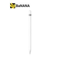ราคา Apple Pencil 1st Generation ปากกาไอแพด รุ่น1 by Banana IT (16704644228)