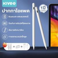 ราคา KIVEE ปากกาไอแพด gen10 gen9 8 7 6 Air5 4 ปากกาไอแพด ปากกาทัชสกรีน ปากกาไอแพด gen 9 ปากกา ipad stylus pen สำหรับ pencil Mini 6 5 2018 2023 Pro11 apple pencil ปากกา จัดส่งภายใน 24 ชม (17471056820)