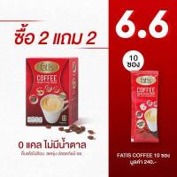 ราคา 6 6 2แถม2แถม10ซอง Fatis Coffee กาแฟล็อคหุ่น by TV Direct (19246056229)