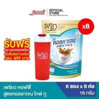 ราคา เพรียว คอฟฟี่ สูตรคอลลาเจน ไทพ์ ทู กาแฟ กาแฟซอง กาแฟสำเร็จรูป ปราศจากน้ำตาล บำรุงข้อ คอลลาเจน จำนวน 8 ห่อ (18805838776)