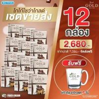 ราคา Cocoa Showa Gold โกโก้โชว่า โกลด์ สูตรใหม่ โกโก้ลดน้ำหนัก 12 กล่อง สบู่หรือแก้ว 1 อย่าง 1 กล่อง 10 ซอง 2680 บาท (17539431510)