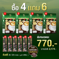 ราคา Dee coffee กาแฟเพื่อสุขภาพ ดีคอฟฟี่ กาแฟ 4 กล่อง ฟรี 6 ซอง (19333733077)
