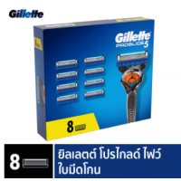 ราคา แพ็คสุดคุ้ม Gillette Fusion ProGlide Flexball Blades 8 Cartridges Refills ใบมีด ยิลเลตต์ Gillette Fusion ProGlide Flexball ฟิวชั่นโปรไกลด์ เฟล็กซ์บอล แพ็ค 8 ชิ้น (19185902544)