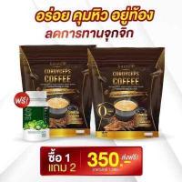 ราคา ส่งฟรี กาแฟแจ่มใส Jamsai coffee กาแฟถั่งเช่า กาแฟ ผสมสารสกัดถั่งเช่า กาแฟอาราปิก้าผสมถั่งเช่า อร่อย คุมหิว อยู่ท้อง 1 ห่อ มี 15 ซอง พร้อมส่ง (19203691757)