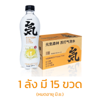 ราคา แบบลัง ยกแพ็ค โซดากลิ่นผลไม้ ไร้น้ำตาล โซดาผลไม้ ไม่มีน้ำตาล 0แคลลอรี่ 0cal Genki Forest Sparkling Soda ขนาด 480ml ซ่าสดชื่นแบบไม่มีน้ำตาล 元气森林 苏打水 (19417797681)