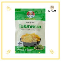 ราคา อังเคิลบาร์นส์ ผงปรุงรสโนริสาหร่าย 100 กรัม (19485983275)