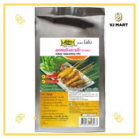 ราคา ผงหมักสะเต๊ะ ตราโลโบ 1000 กรัม (19496283746)