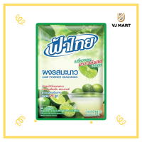 ราคา ผงรสมะนาว 70 กรัม ฟ้าไทย (19500989451)