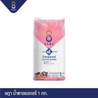 ราคา SADA ษฎา น้ำตาลเบเกอรี่ 1 กก (7642995867)